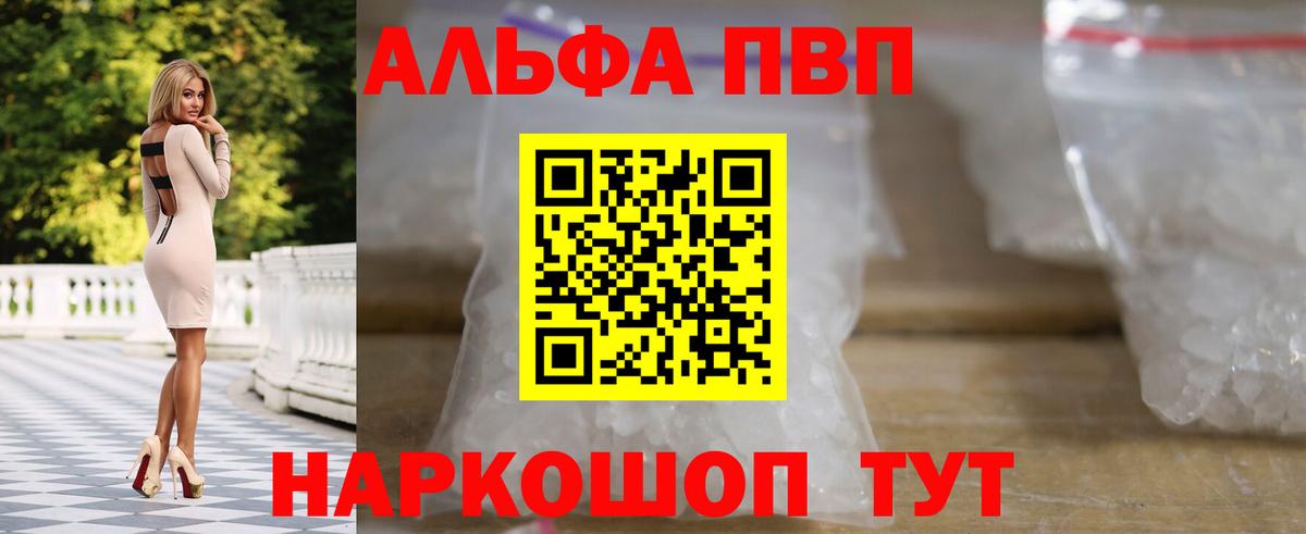 Новоуральск  Alpha PVP Соль  купить наркотик  Вход с VPN 