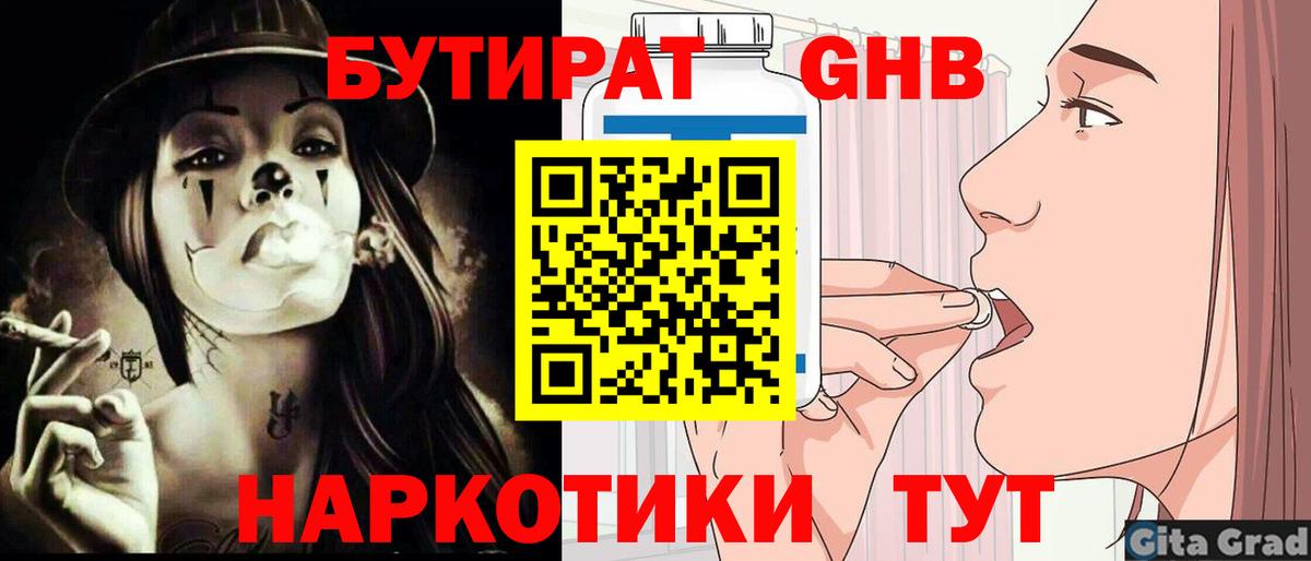 БУТИРАТ GHB Новоуральск