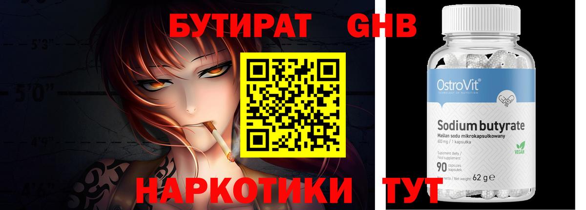 Новоуральск  Бутират  Вход с VPN  Бутират бутик 