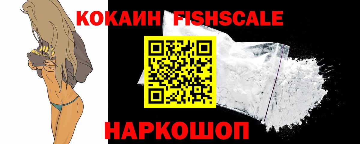 Кокаин Боливия  Кокаин  Новоуральск  Вход с VPN  КОКАИН FishScale 