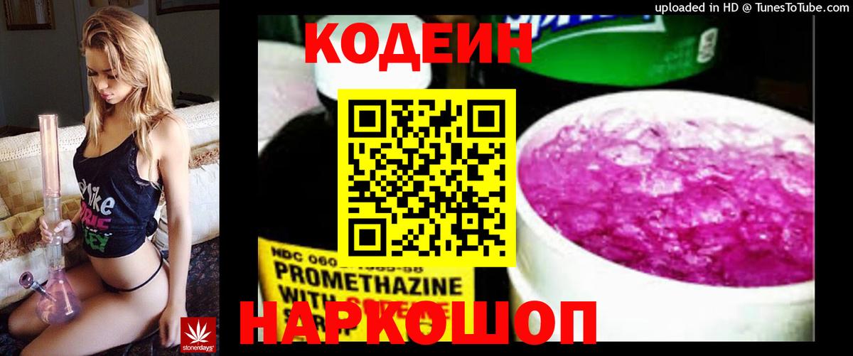 Кодеин напиток Lean (лин) Новоуральск